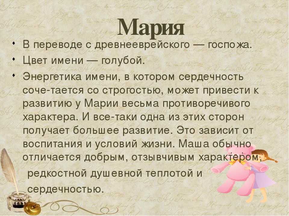 Патриот с греческого перевод на русский. Тайна имени Маша. Что означает имя Маша.