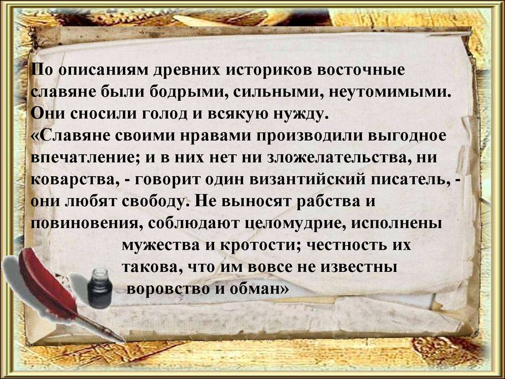 Описать славян. Рассказ о древних славян. Рассказ о славянах. Описание древних славян. Доклад о славянах.