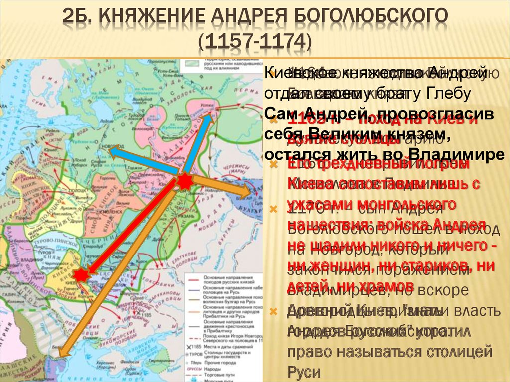 Где правили. Походы Андрея Боголюбского карта. Андрей Боголюбский походы карта. Андрей Боголюбский карта Руси. Поход Андрея Боголюбского на Волжскую Булгарию.