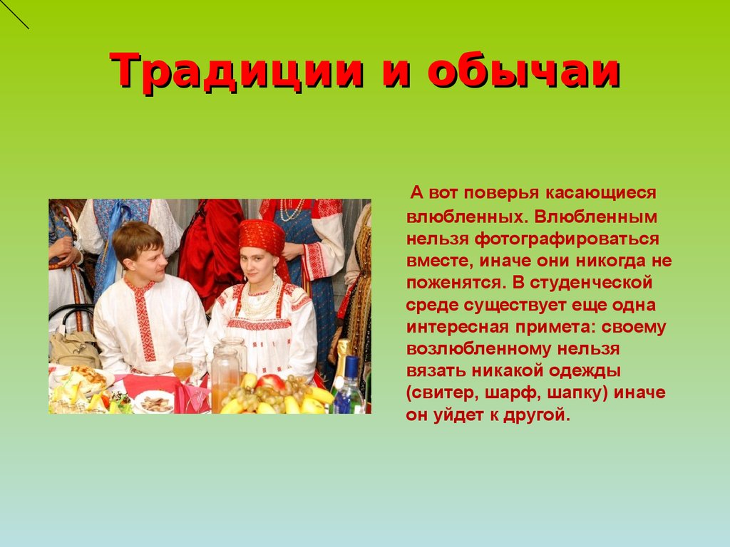 Какие культурные традиции были. Традиции презентация. Рассказ о народных традициях. Традиции русского народа. Традиции и обычаи.