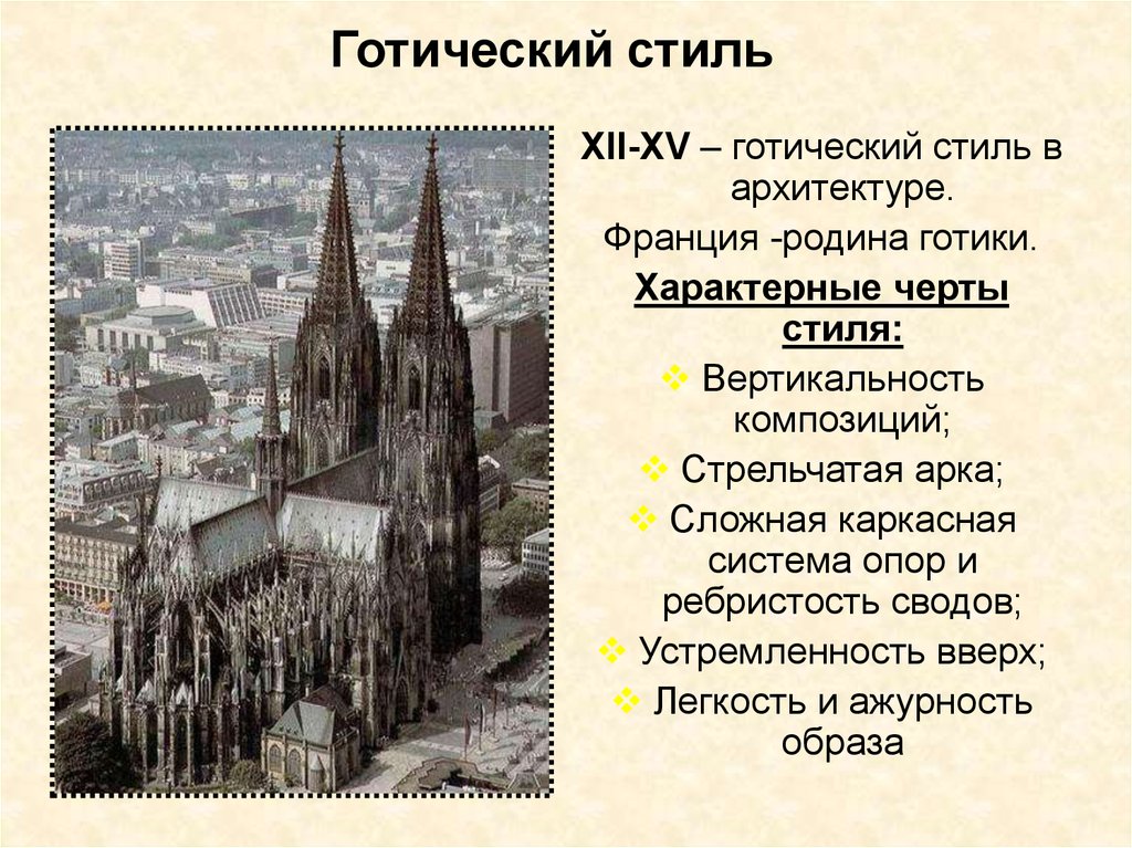 Основные черты средневековой картины мира