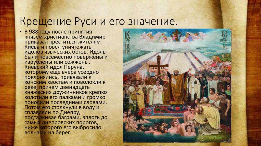 Почему русь святая. 988 Крещение Руси Владимиром. Князь крестивший Русь в 988 году.