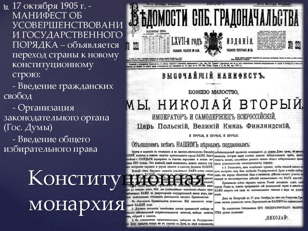 Причины манифеста об усовершенствовании государственного порядка 1905. Манифест об усовершенствовании государственного порядка. Манифест о веротерпимости 1905. Манифест Витте 17 октября 1905 года. Манифест 17 октября 1905 года документ.