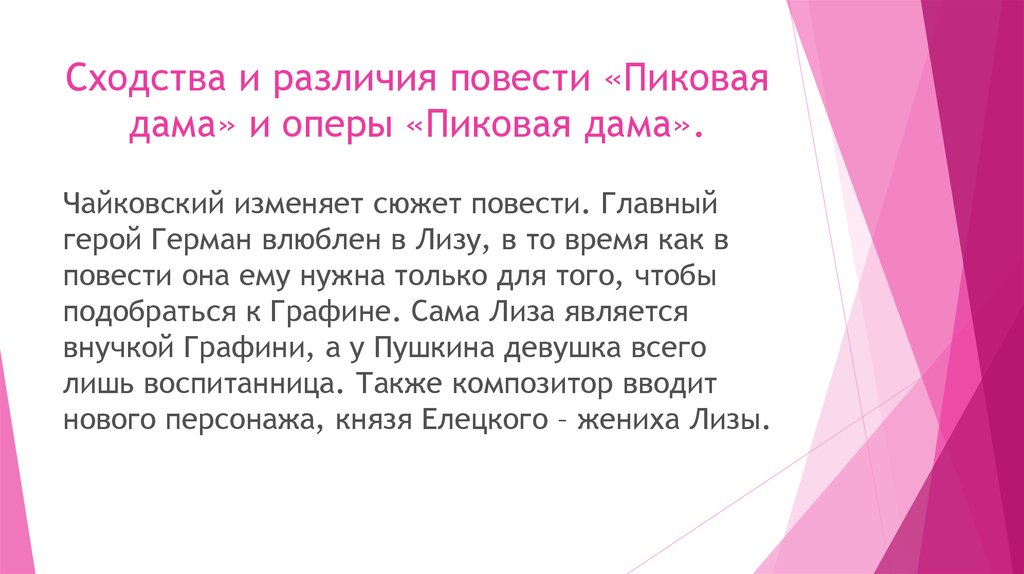 Пиковая дама краткое содержание. Краткий пересказ Пиковая дама. Краткое содержание оперы Пиковая дама. Либретто оперы Пиковая дама.