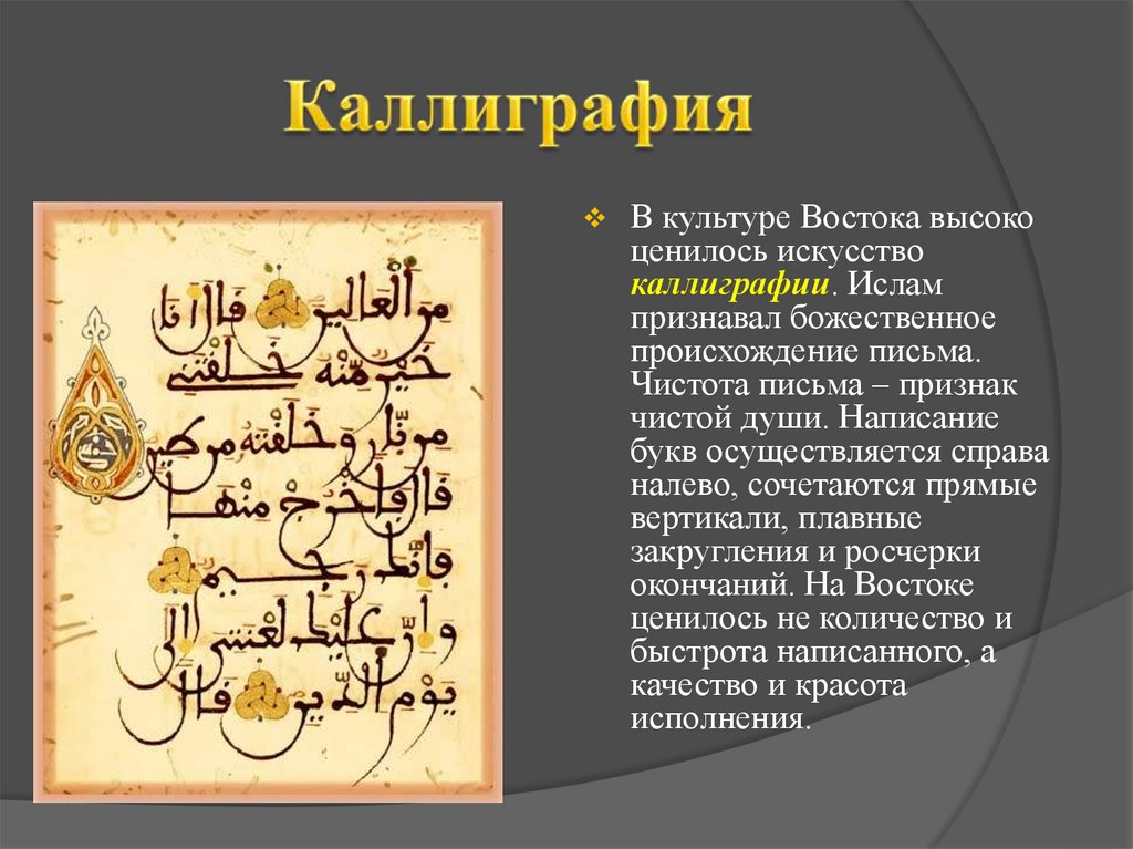 Арабский язык является. Искусство каллиграфии в Исламе. Особенности арабской каллиграфической письменности. Исламская каллиграфия. Искусство каллиграфии Восток.
