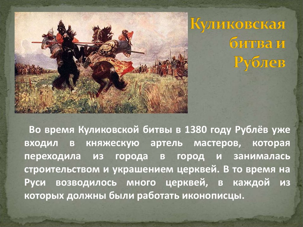 Как русское войско готовилось к куликовской битве