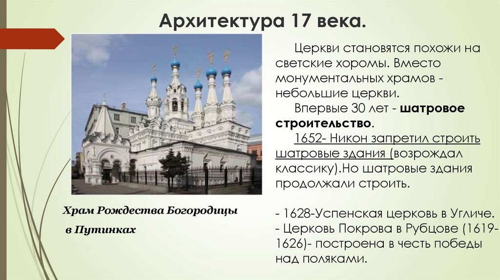 Культура в 17 веке презентация 7 класс