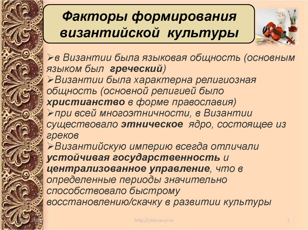 Причины развития образования в византии. Культура Византии. Культура Византии образование. Развитие культуры Византии. Культура Византии в средние века.