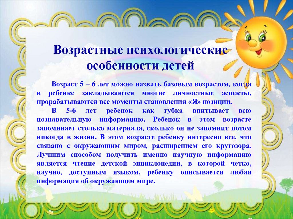 Возрастные характеристики детей 7 лет. Характеристика возраста детей. Возрастные особенности детей 5-6 лет. Возрастные особенности детей старшей группы. Возрастные особенности дошкольников 5-6 лет.