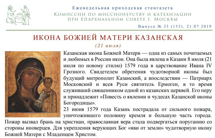 Икона божьей матери история. Рассказ об иконе Казанской Божьей матери. Казанская икона Божией матери обретение. Обретение иконы Казанской Божьей матери история. Рассказ о иконе Божьей матери.