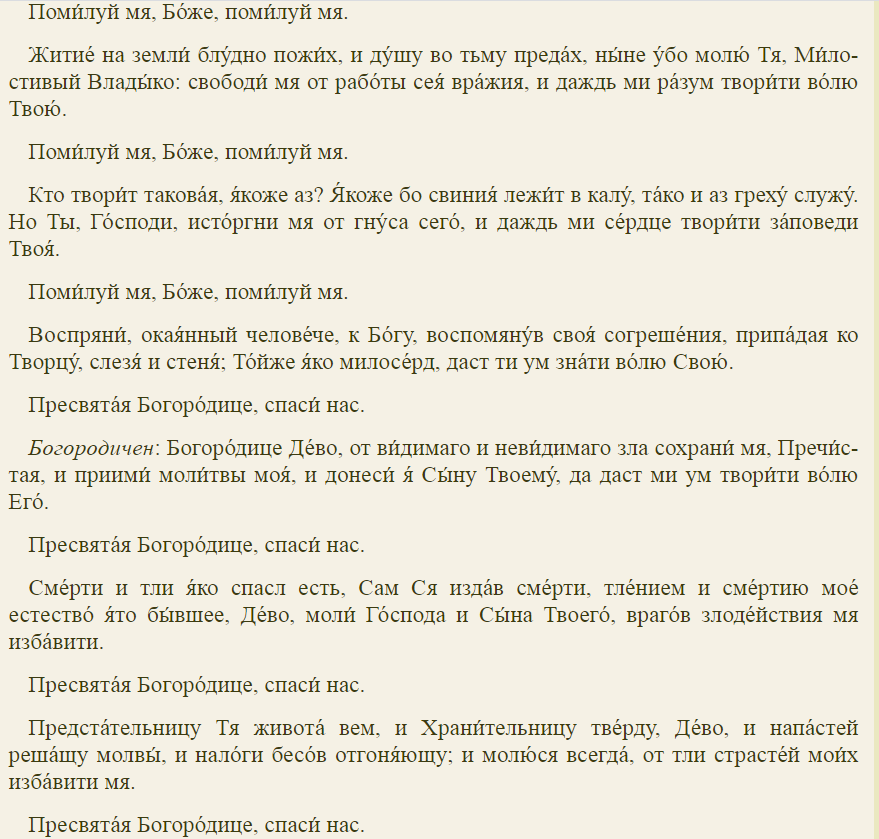 Можно сидя читать каноны перед причастием. Канон Ангелу читать хранителю текст причастием. Канон Пресвятой Богородице перед причастием читать. Молитва перед исповедью текст.