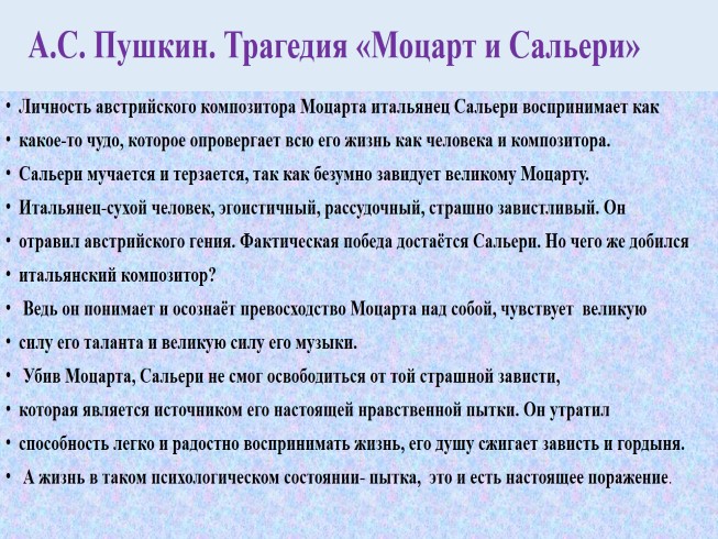 Моцарт и сальери читательский