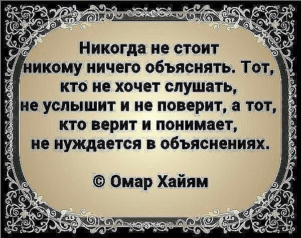 Не доказывайте никому. Никому ничего не объясняй. Никому ничего не должна цитаты. Никогда никому ничего не объясняй. Я никому ничего не должна цитаты.