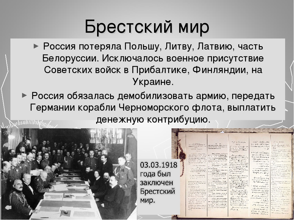 Заключение брест литовского мирного договора кто. Брест Литовский договор 1918. Брестский мир (Украина - центральные державы).