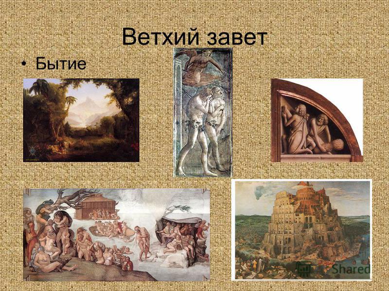 Книга бытия читать на русском. Ветхий Завет книга бытия. Завет Ветхий "бытие". Книга бытия картинки. Сюжет бытие Ветхий Завет.