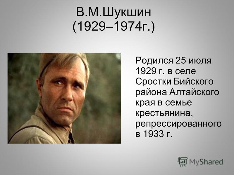 Шукшин верую краткое. Верую Шукшина. Произведения Шукшина 1929-1974. Библиография Шукшина.