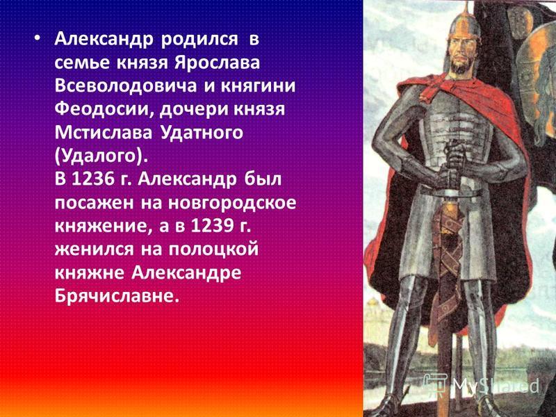 Информация о б. Проект про Александра Невского. Аликсандр Невский 4касс. Александра Невского 6 класс. Сообщение про Александра Невского 4 класс.