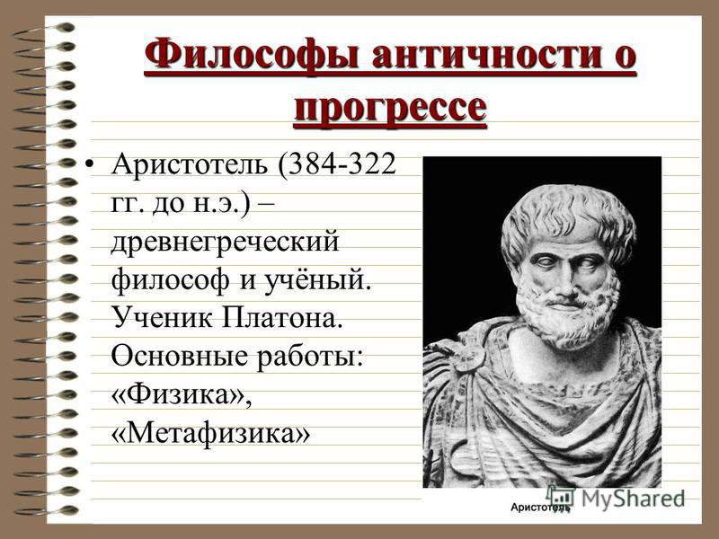 5 античных философов. Философы античности.