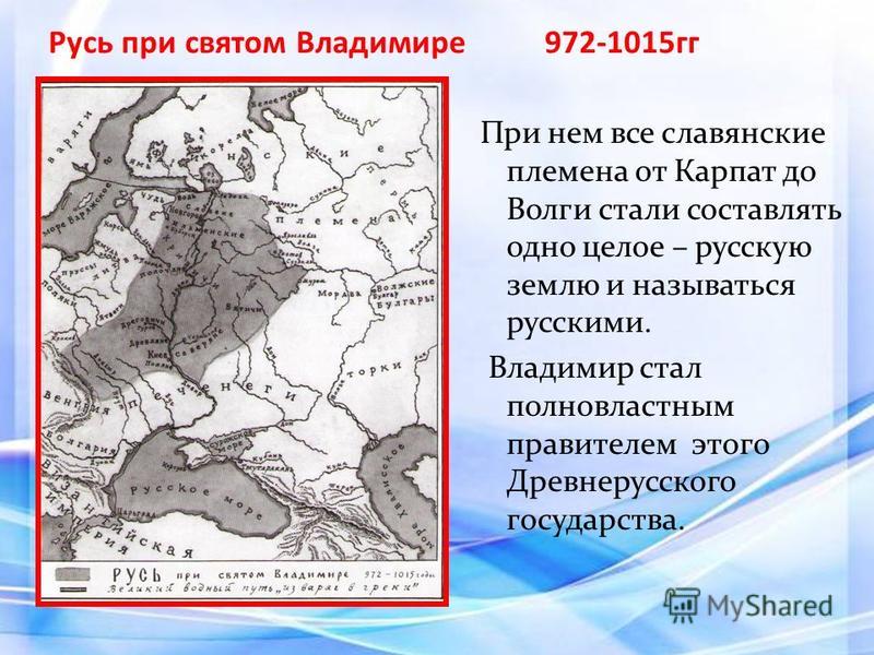 Поход владимира 981. Русь при Владимире. Русь при Князе Владимире карта.