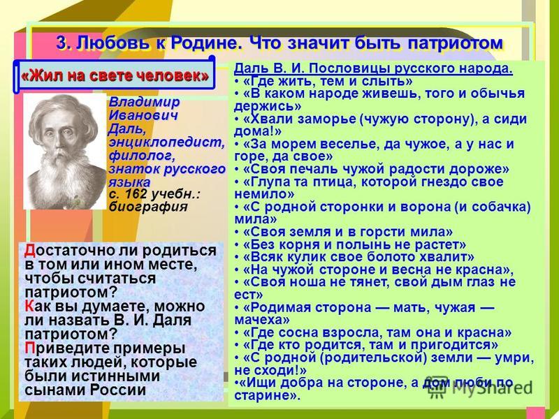 Что значит быть человеком обществознание. Что значит быть патриотом. Чтоо значвит быцтт Патриот. Что значить быть патриотом. Что значаит бытьпатриогом.