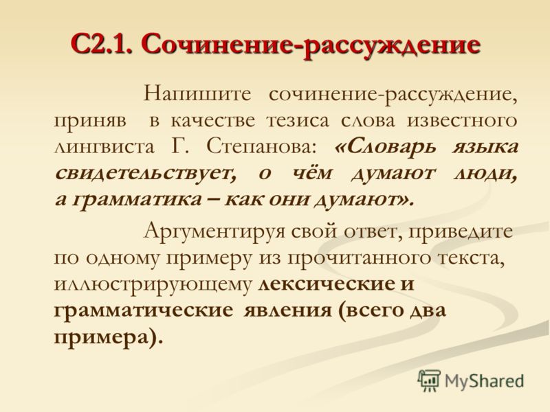 Напишите рассуждение на одну из тему. Тезисы текста. Слова для тезиса сочинение рассуждение. Как писать сочинение рассуждение. Как писать сочинение рассуждение 7 класс.