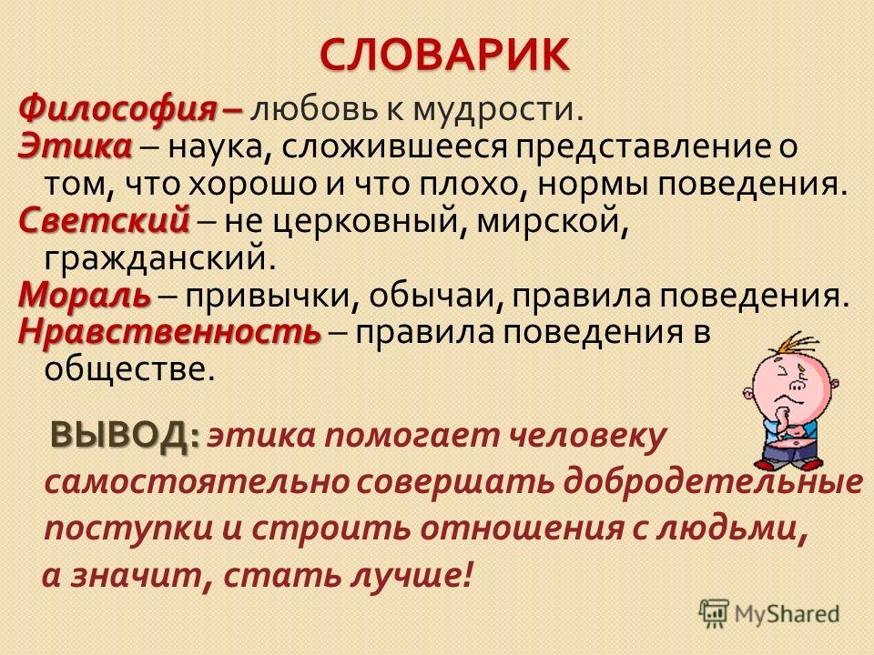 Светская этика 4 класс этикет презентация