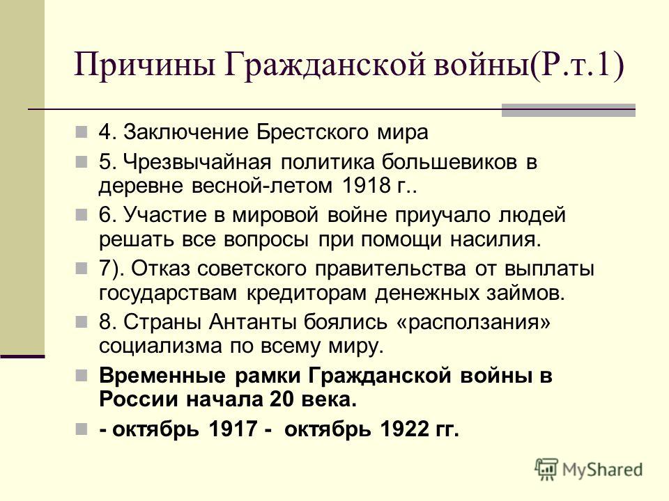 Заключение брест литовского мирного договора присоединение крыма. Брестский мир 1918г.