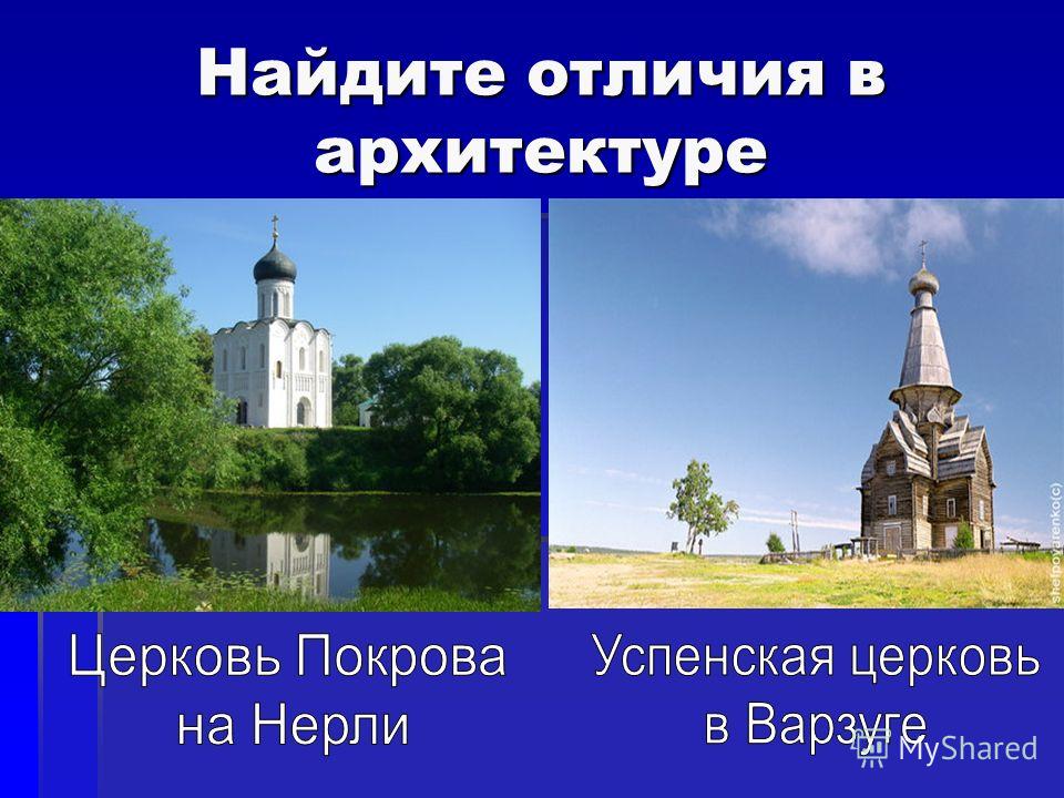 В чем разница между храмом и церковью. Различие церкви и храма. Разница между храмом и Церковью. Отличие храма от церкви и собора и часовни.