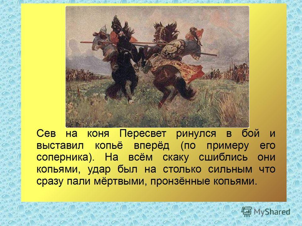 Кто написал картину поединок пересвета и челубея