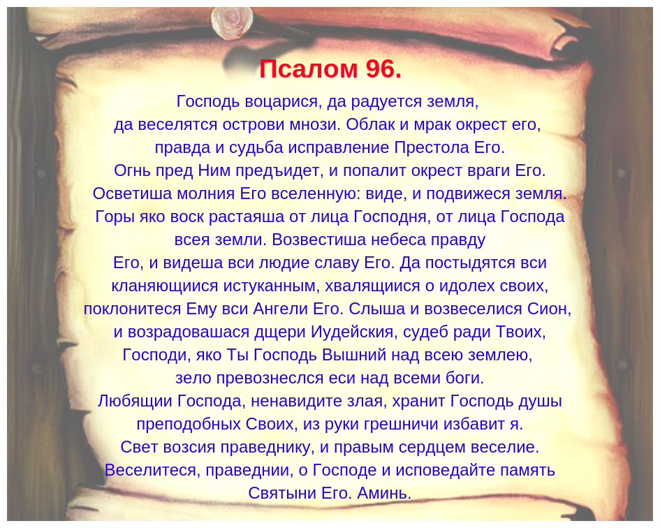 Псалом 26 50 читать на русском текст. Псалтирь 50 Псалом. Псалом Давидов 50. Псалом 50 молитва. Псалом 50 текст.