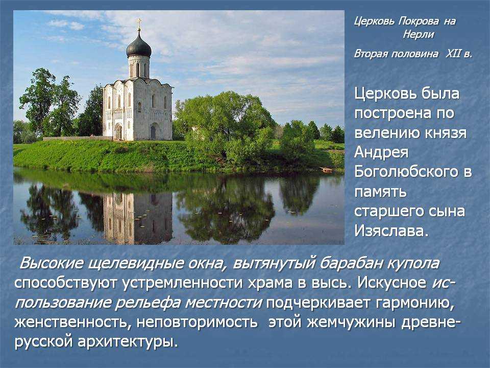 Описание церкви покрова на нерли. Церковь Покрова на Нерли описание. Слайд храм Покрова на Нерли. Церковь Покрова на Нерли описание храма. Храм на Нерли во Владимире описание.