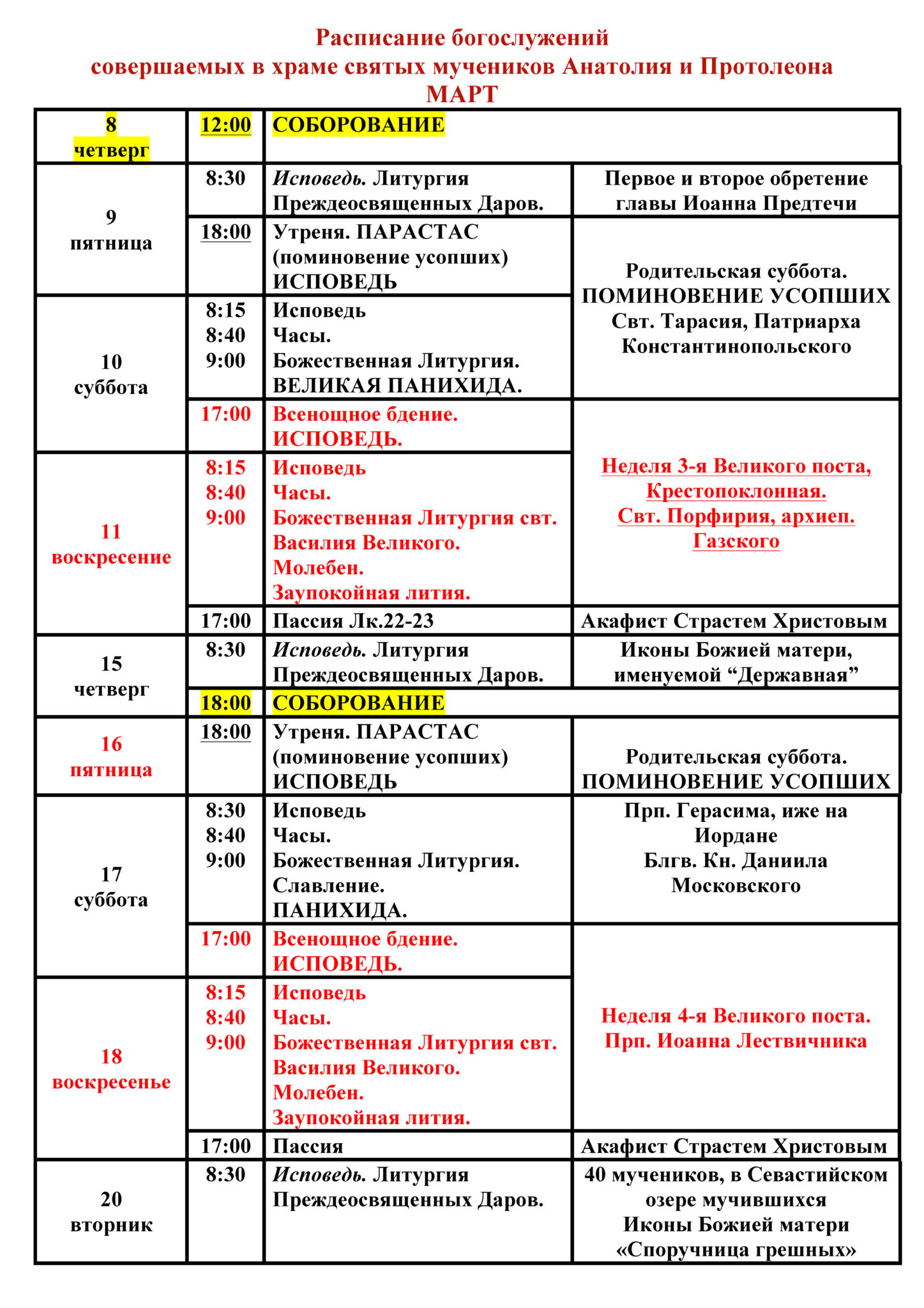 расписание богослужений в храме