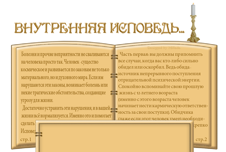 Как исповедоваться что говорить батюшке мужчине. Список грехов для исповеди. Грехи для исповеди в православии. С О подготовке к исповеди. Записки к исповеди и причастию.