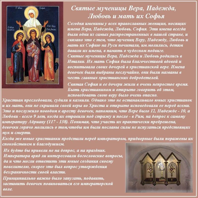 История православных святых. Три христианские добродетели. Расскажите о людях обладающих христианскими добродетелями.