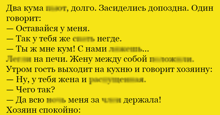 Может кум крестить ребенка кума. Анекдот про кума. Анекдоты про кумушек. Анекдот про куму. Анекдоты про кума и куму прикольные.