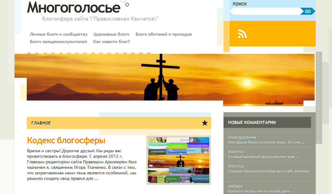 Православные сайты слушать. Дизайн православного сайта. Православные сайты. Ссылки на православные сайты. Создание церковного сайта.