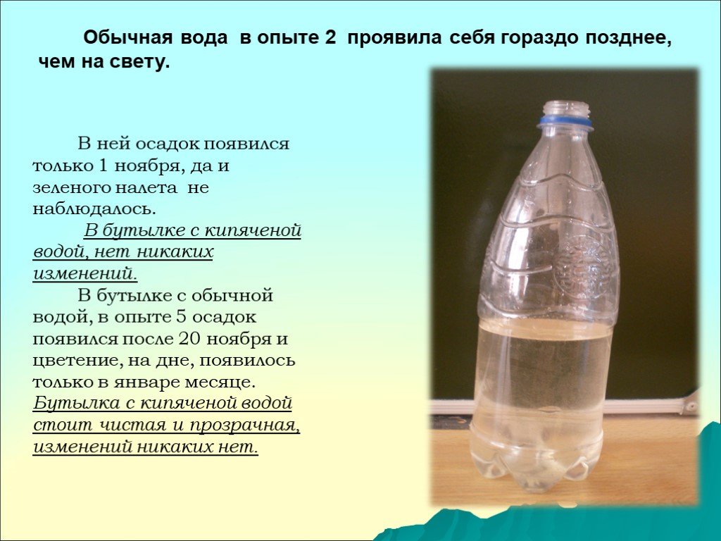 Тухнет ли вода. Почему вода в бутылке. Осадок в воде. Опыт с бутылкой и водой. Вода позеленела в бутылке.