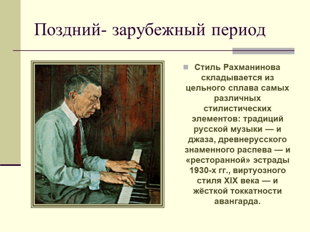 В творчестве какого композитора прелюдия впервые стала. Рахманинов Великий русский композитор. Рахманинов Родина композитора.