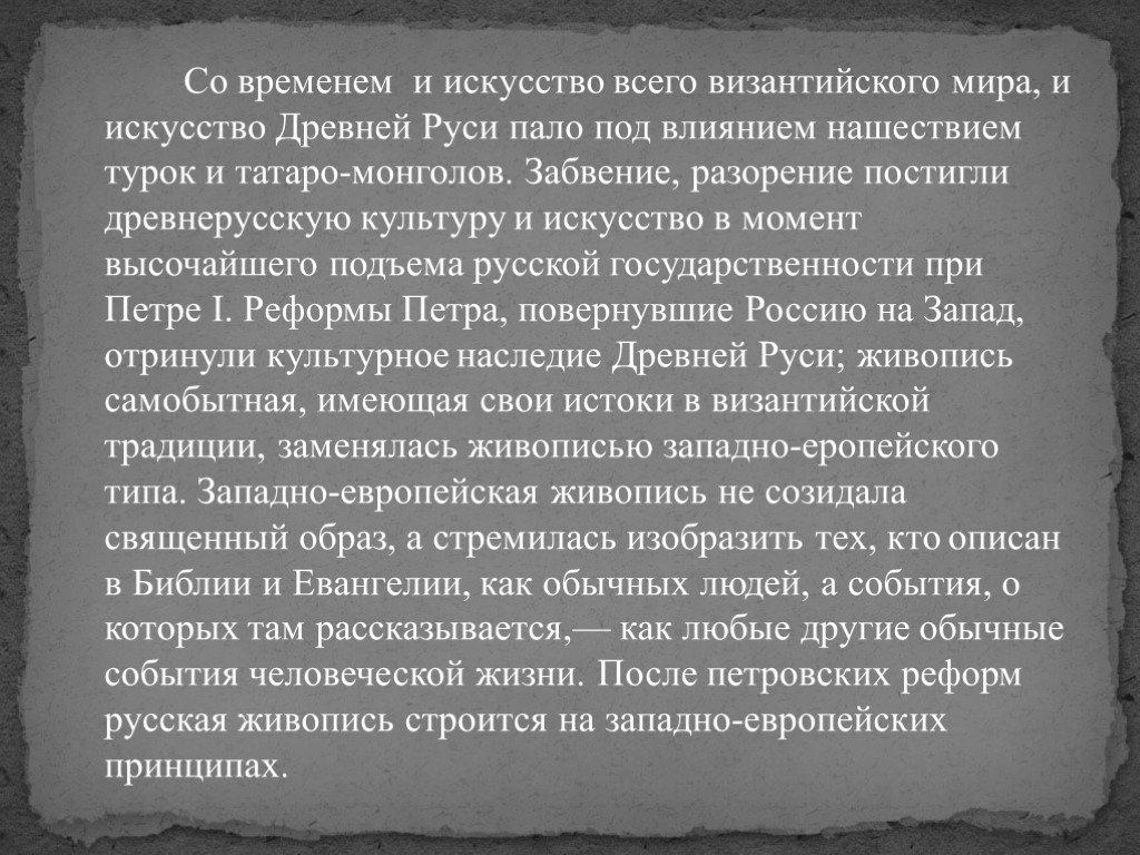 История влияния. Влияние визайнтийской культуры накультуру древней Руси. Влияние Византии на культуру древней Руси. Влияние Византийской культуры на культуру древней. Сообщение о влиянии Византийской культуры на культуру древней Руси.