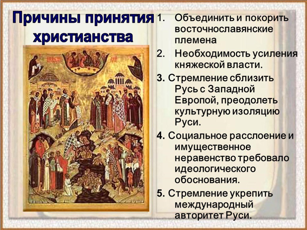 Принятие христианства на руси князем владимиром