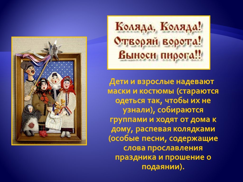 Коляда имя. Колядки на Рождество. Колядки перед Рождеством. Ночь перед Рождеством колядки. Рождество презентация для детей.