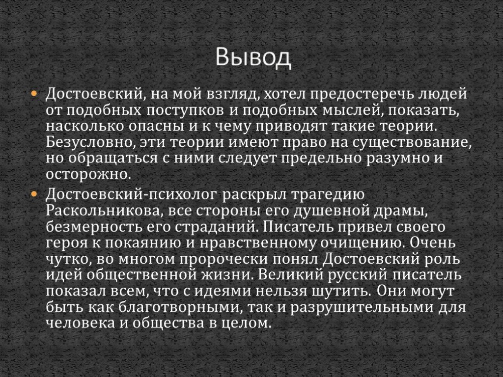 Сочинение на тему психологизм в изображении внутреннего мира раскольникова