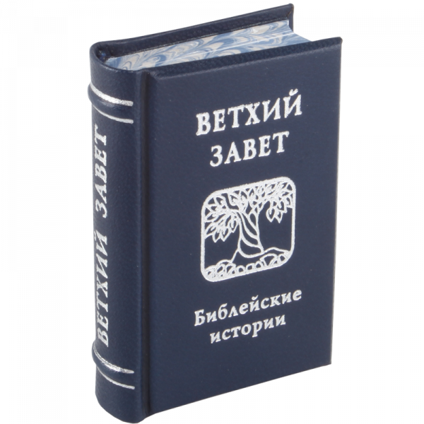 Ветхий Завет. Библия Ветхий Завет. Старый Завет книга. Библия Ветхий Завет и новый Завет.