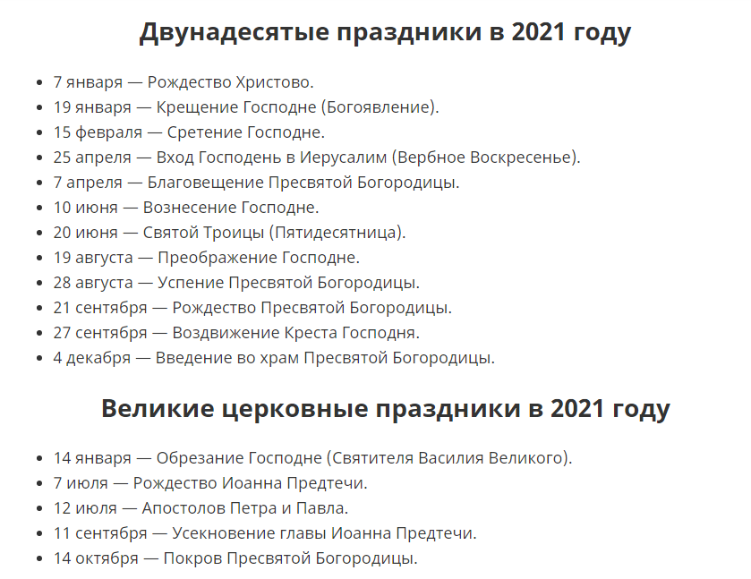 Православные праздники в 2024г по церковному календарю