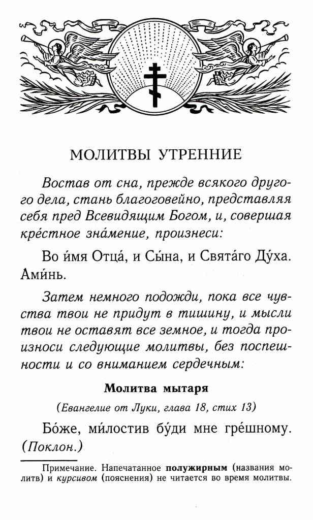 Молитвы к причастию. Исповедь молитва перед исповедью. Молитвы перед причастием и исповедью. Молитвыпеоедпричастием. Утренняя молитва перед причастием и исповедью.