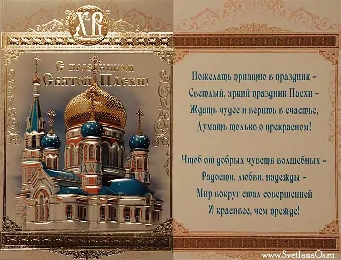 Православное пожелание мужчине. С днём рождения священнику открытка. Правослпвнве поздравления с днём рождения. Православные поздравления. Поздравление священнику с днем рождения.