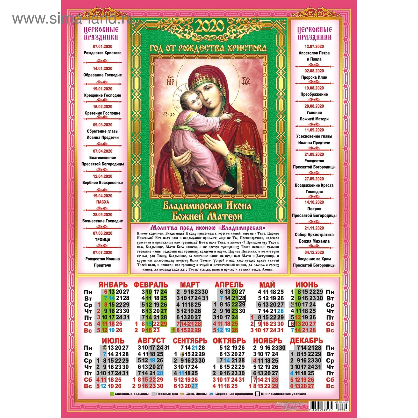 Православный календарь 2023 с праздниками
