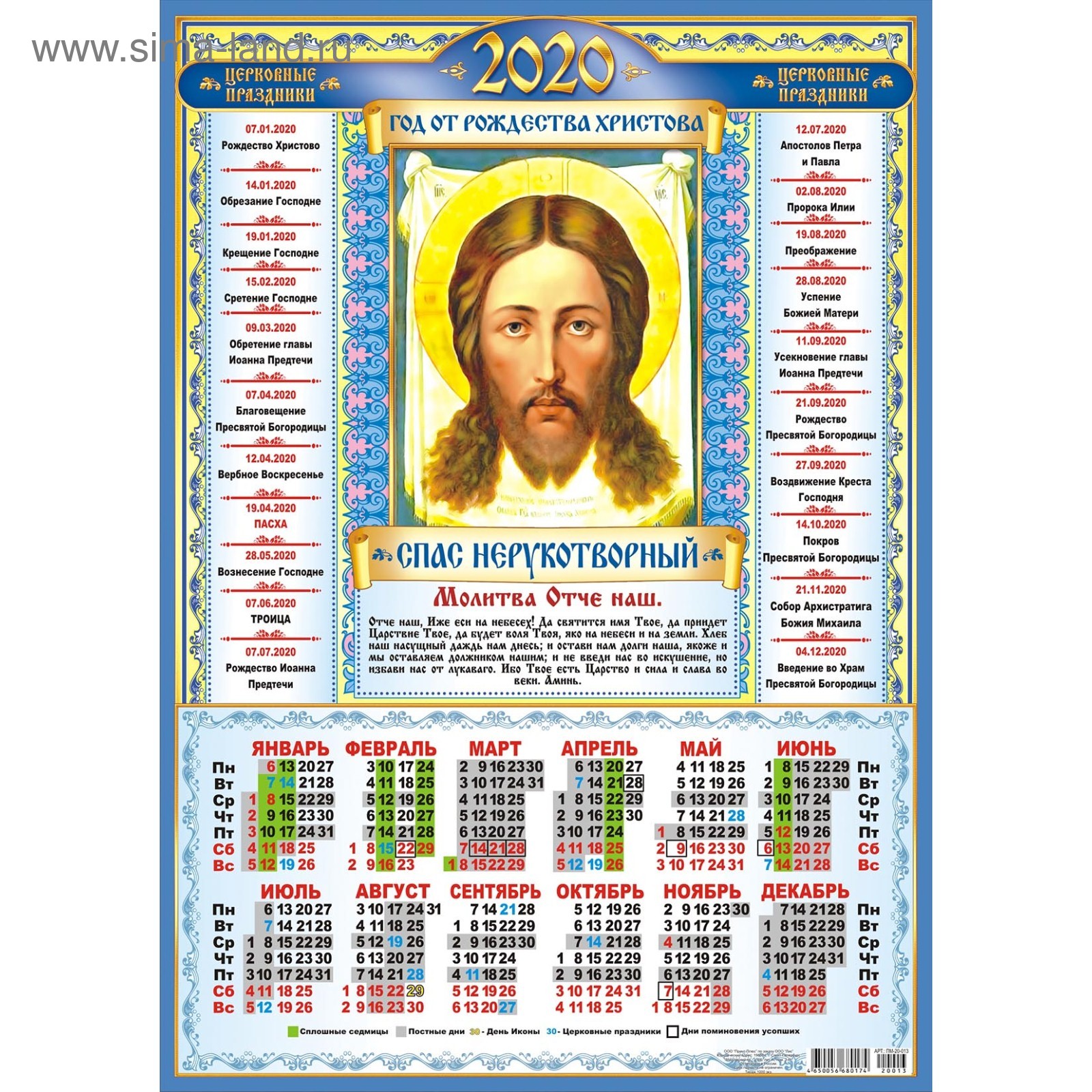 3 апреля православный календарь. Православный календарь настенный. Церковный календарь картинки. Православный листовой календарь 2020. Православный календарь на 10 лет а4.
