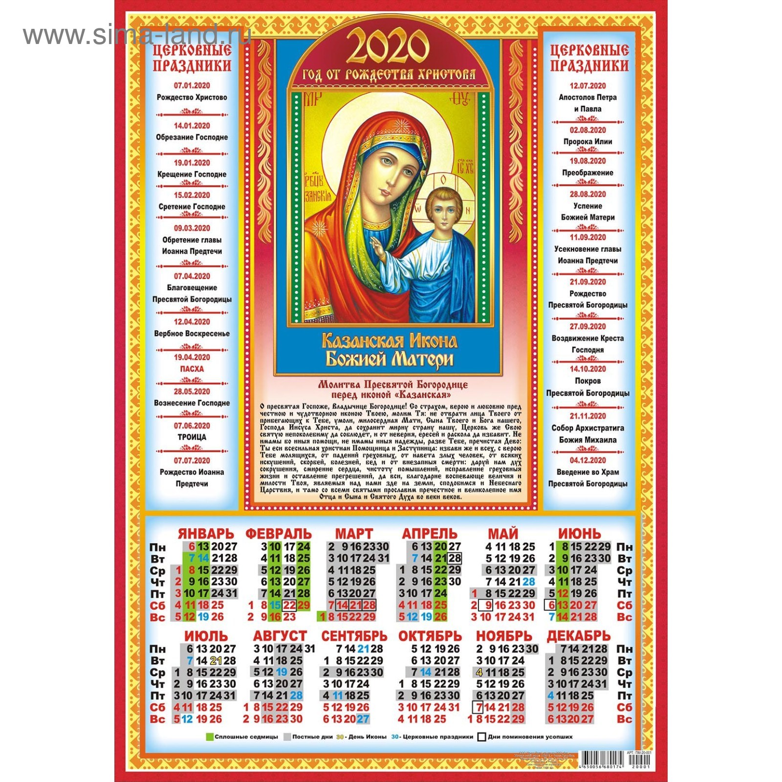 Церковные праздники календарь церковных 2019