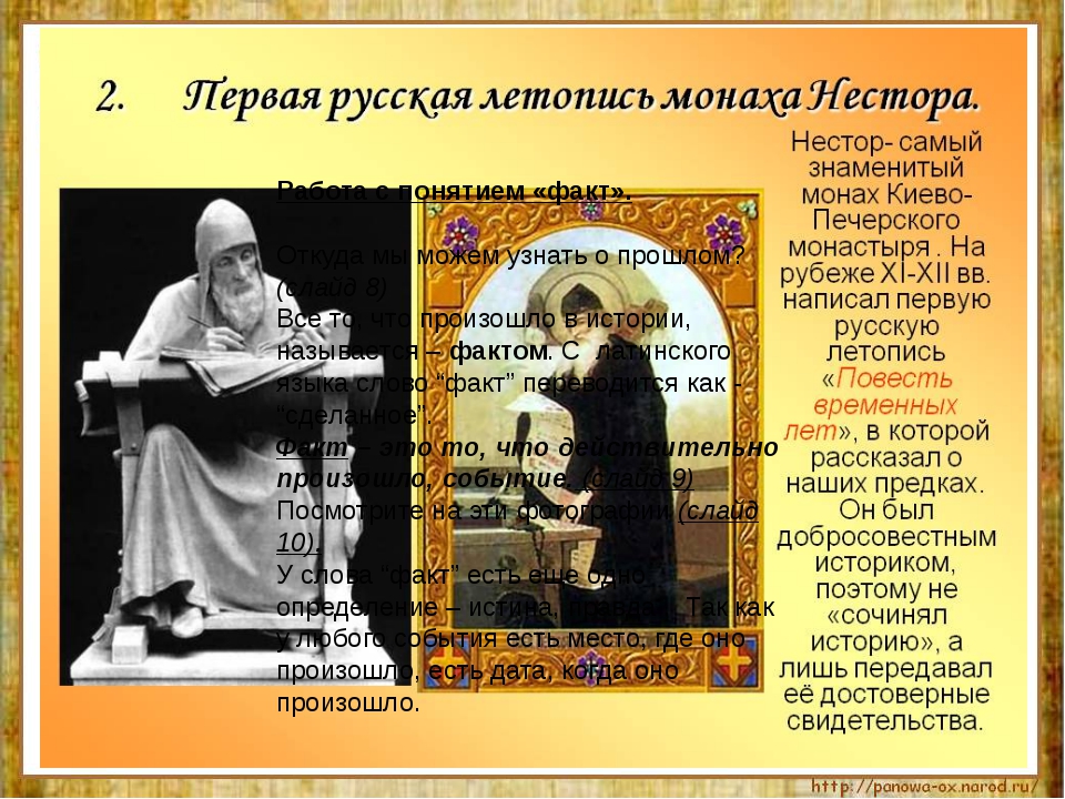 Монах написавший повесть временных лет. Монах Киево-Печерского монастыря  (повесть временных лет).